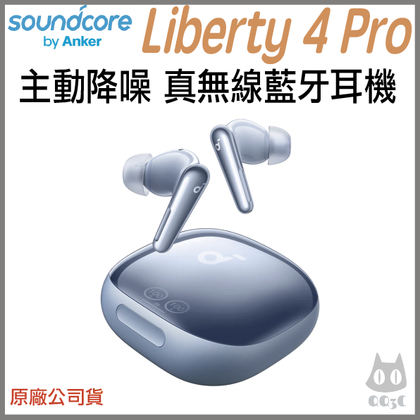 《 Soundcore anker A3954 》Liberty 4 Pro ANC 主動降噪 真無線 藍牙耳機 耳機-規格圖7
