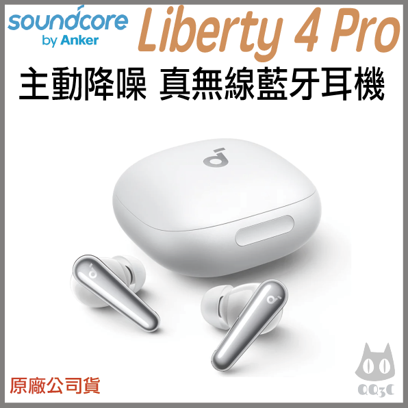 《 Soundcore anker A3954 》Liberty 4 Pro ANC 主動降噪 真無線 藍牙耳機 耳機-規格圖7