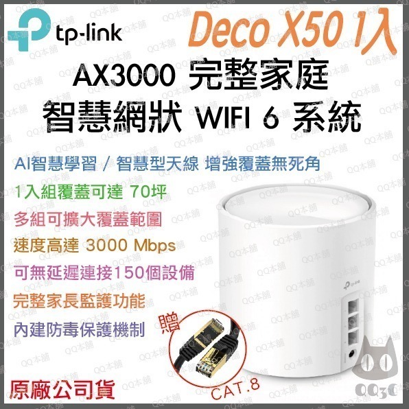 《 tp-link 免運 1入 》Deco X50 AX3000 Mesh WiFi 6 網狀 路由器 無線 分享器-規格圖9
