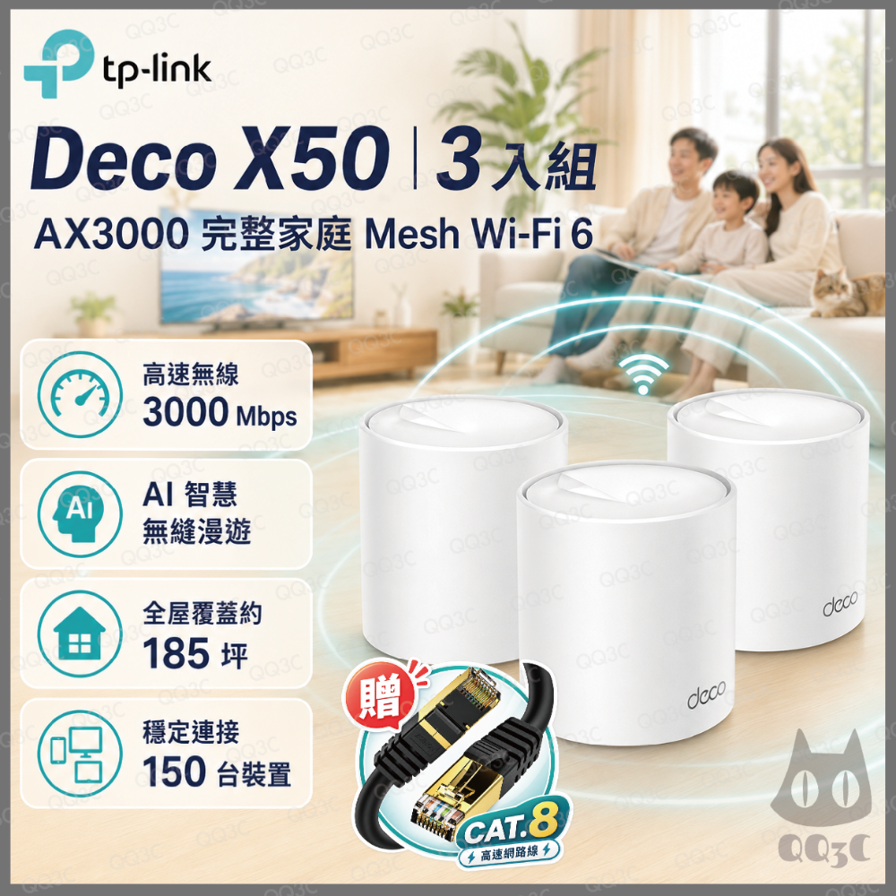 《 tp-link 免運 3入 》Deco X50 AX3000 Mesh WiFi 6 網狀 路由器 無線 分享器-規格圖9