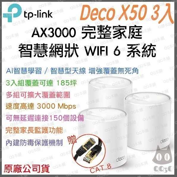 《 tp-link 免運 3入 》Deco X50 AX3000 Mesh WiFi 6 網狀 路由器 無線 分享器-規格圖9