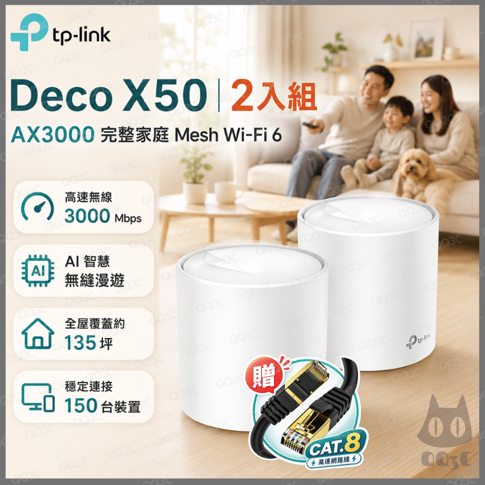 《 tp-link 免運 3入 》Deco X50 AX3000 Mesh WiFi 6 網狀 路由器 無線 分享器-規格圖9