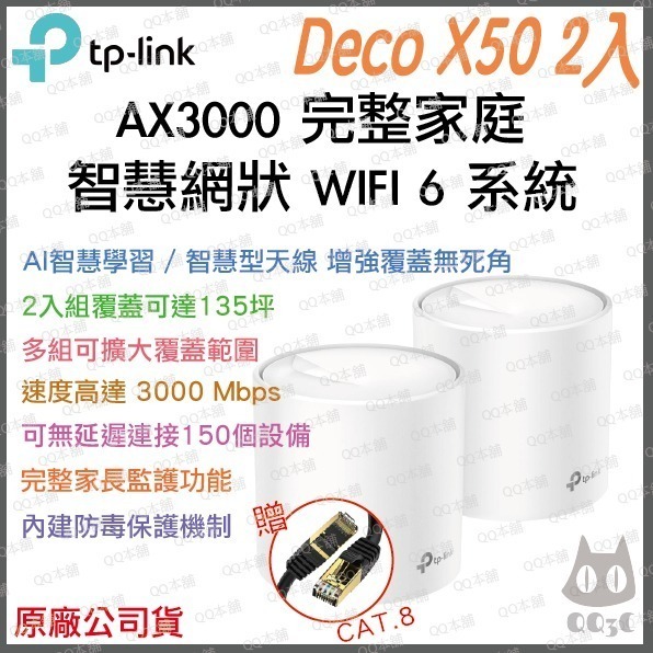 《 tp-link 免運 3入 》Deco X50 AX3000 Mesh WiFi 6 網狀 路由器 無線 分享器-規格圖9