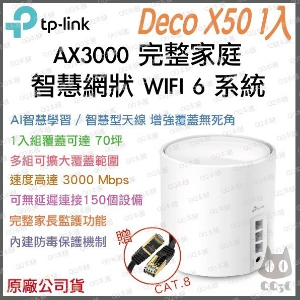 《 tp-link 免運 3入 》Deco X50 AX3000 Mesh WiFi 6 網狀 路由器 無線 分享器-規格圖9