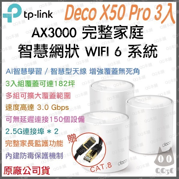 Deco X50 Pro 3入組 -促銷活動