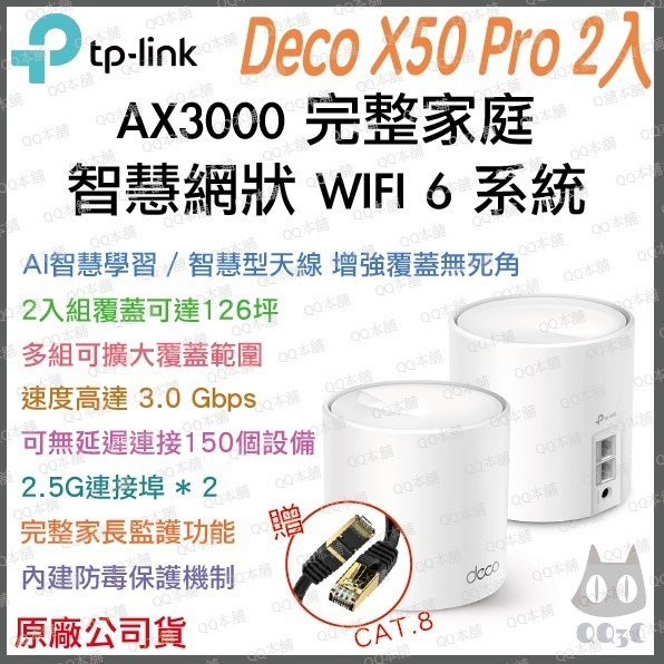 Deco X50 Pro 2入組