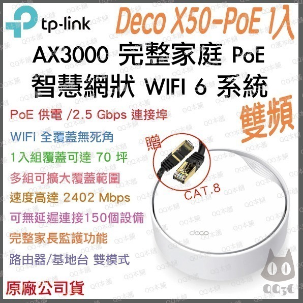 《 tp-link 免運 2入 》Deco X50 PoE AX3000 Mesh WiFi 6 網狀 路由器 分享器-規格圖8