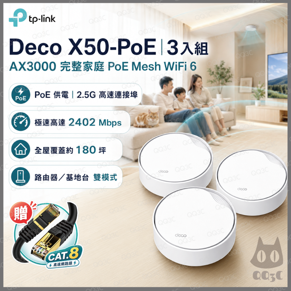 DecoX50 PoE 3入