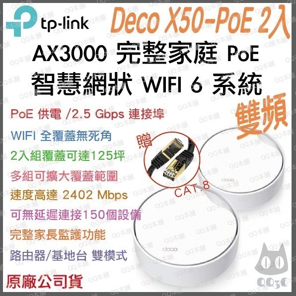 《 tp-link 免運 3入 》Deco X50 PoE AX3000 Mesh WiFi 6 網狀 路由器 分享器-規格圖8