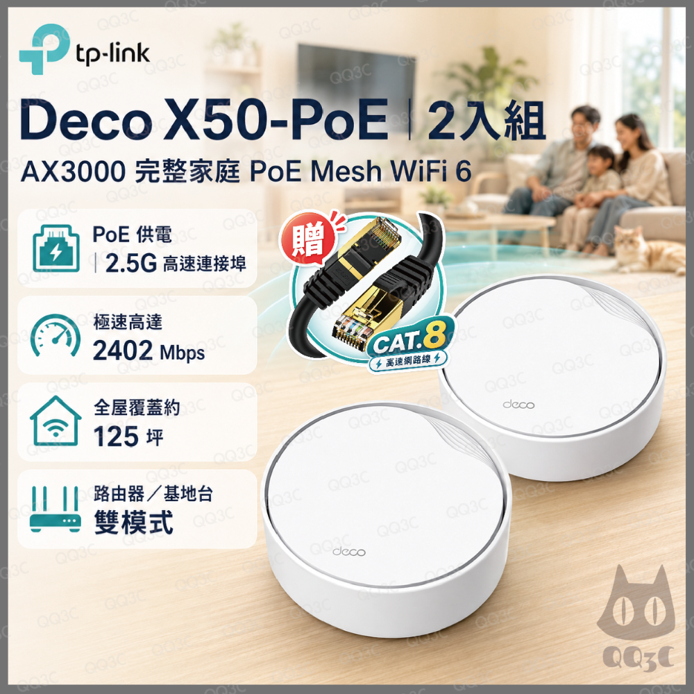 DecoX50 PoE 2入