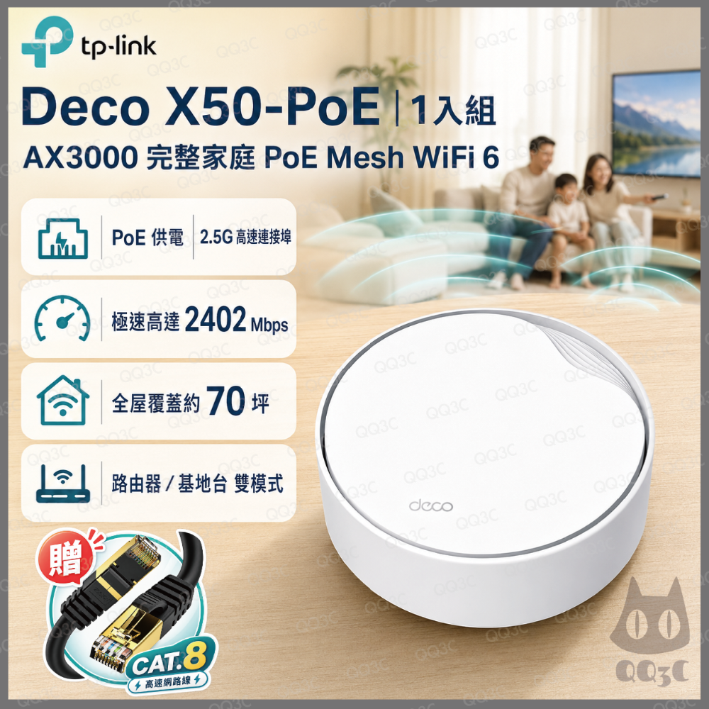DecoX50 PoE 1入