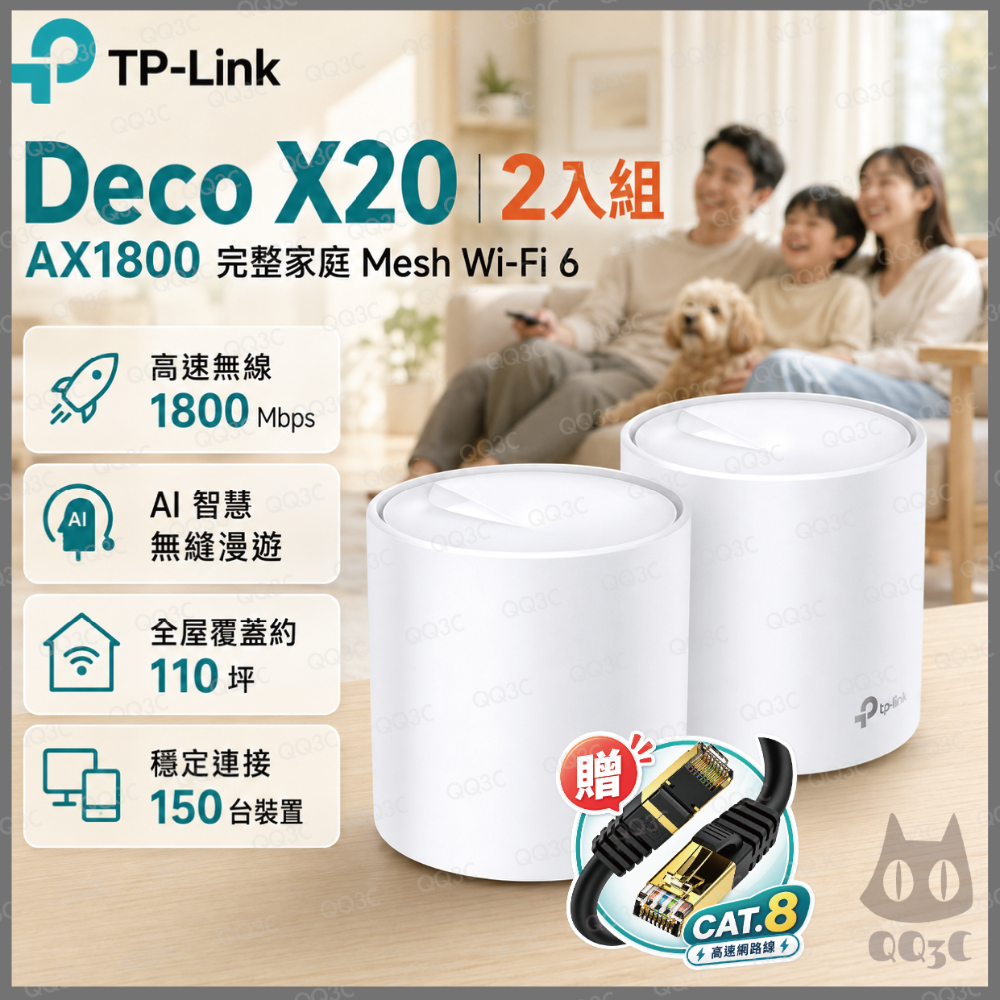 《 tp-link 免運 3入 》Deco X20 AX1800 Mesh WiFi 6 網狀 路由器 無線 分享器-規格圖7