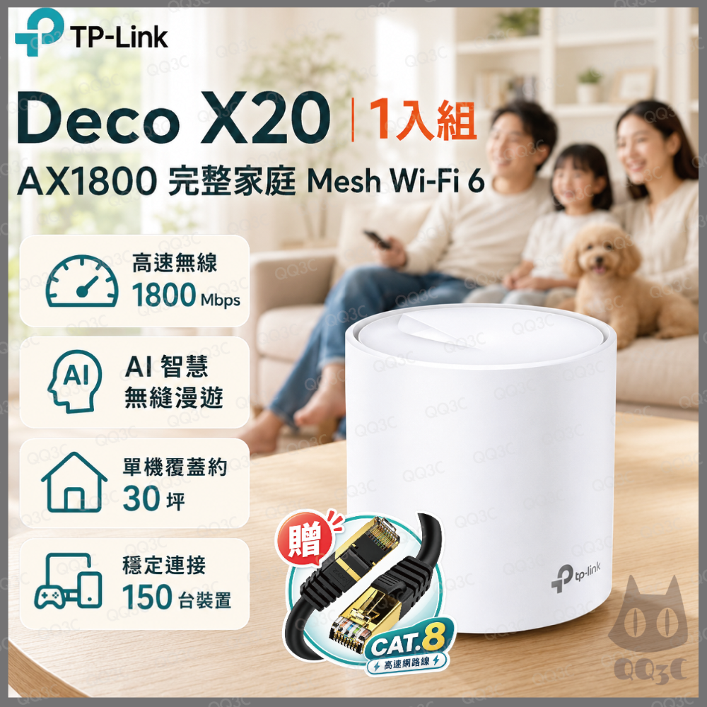 Deco X20 一入組 - 促銷活動