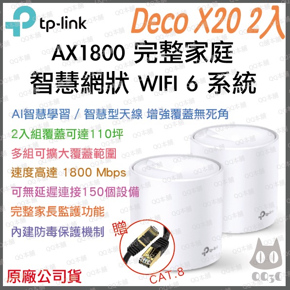 Deco X20 二入組