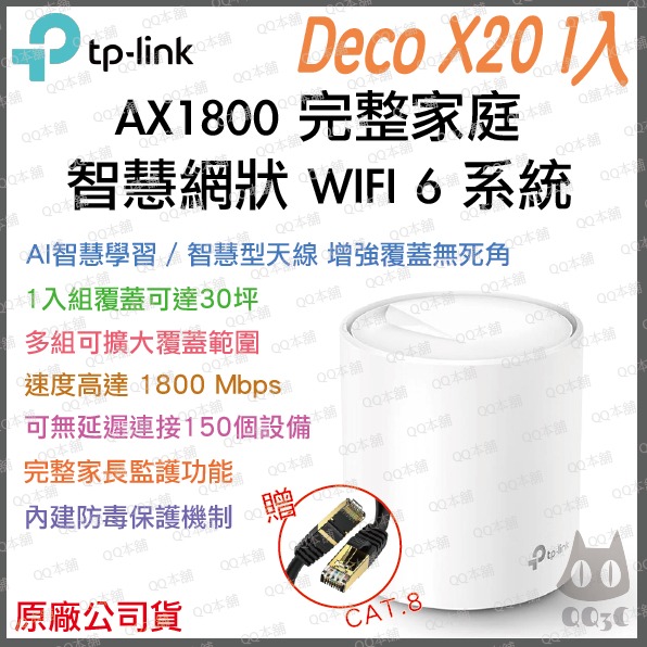 《 tp-link 免運 2入 》Deco X20 AX1800 Mesh WiFi 6 網狀 路由器 無線 分享器-規格圖7