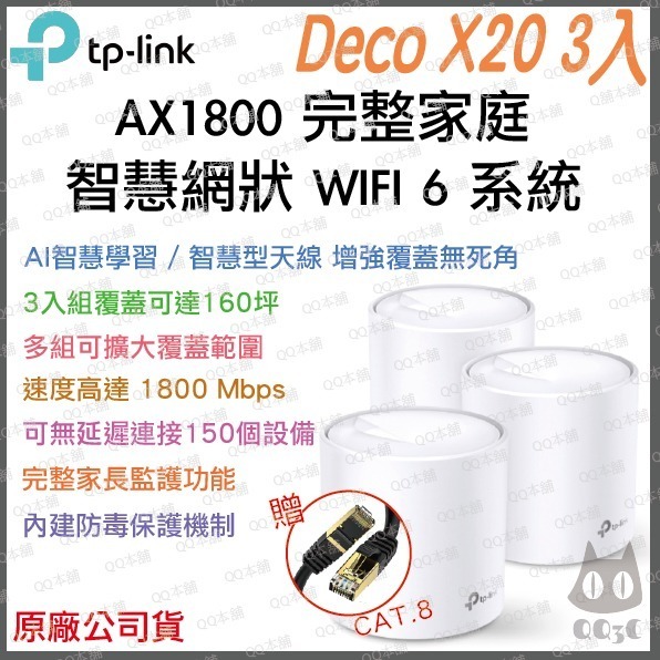 《 tp-link 免運 2入 》Deco X20 AX1800 Mesh WiFi 6 網狀 路由器 無線 分享器-規格圖7