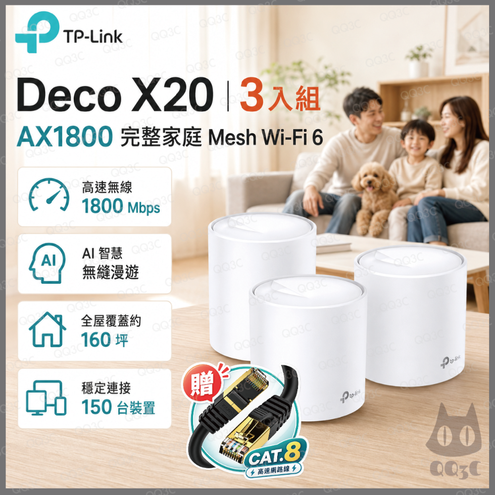 Deco X20 三入組