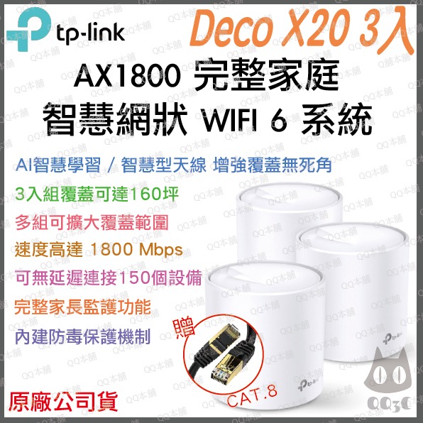 Deco X20 三入組 - 促銷活動