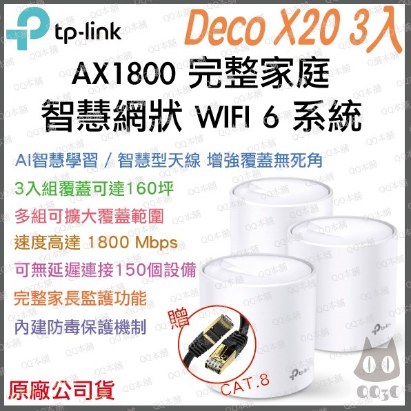 《 tp-link 免運 1入 》Deco X20 AX1800 Mesh WiFi 6 網狀 路由器 無線 分享器-規格圖7