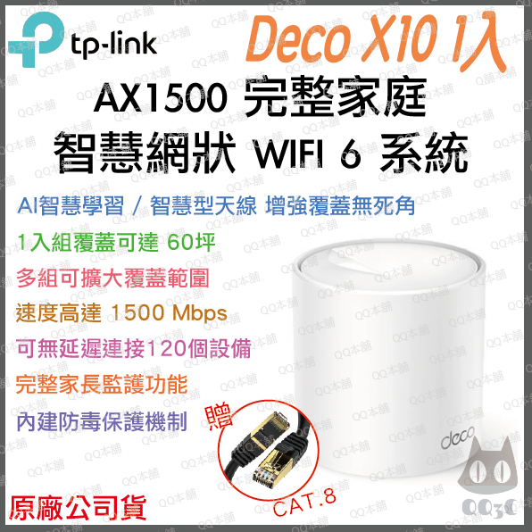 《 tp-link 免運 1入 》Deco X10 AX1800 Mesh WiFi 6 網狀 路由器 無線 分享器-規格圖7