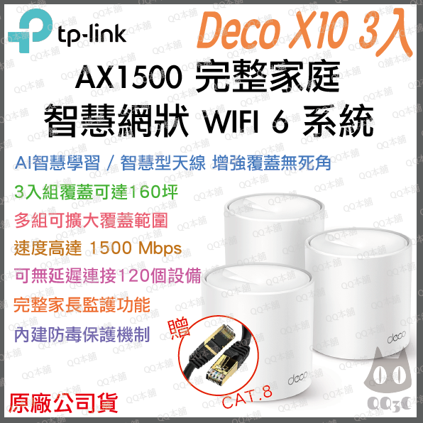 《 tp-link 免運 1入 》Deco X10 AX1800 Mesh WiFi 6 網狀 路由器 無線 分享器-規格圖7