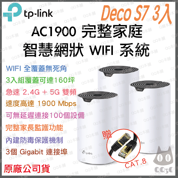 《 tp-link 免運 2入 》Deco S7 AC1900 Mesh WiFi 網狀 路由器 無線 分享器-規格圖9