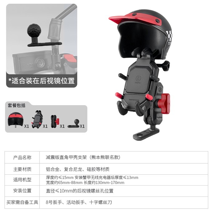 《 五匹 MWUPP osopro 限量 熊本熊聯名款  》甲殼 玄武 螃蟹 減震版 手機 支架 減震 機車 手機支架-規格圖1