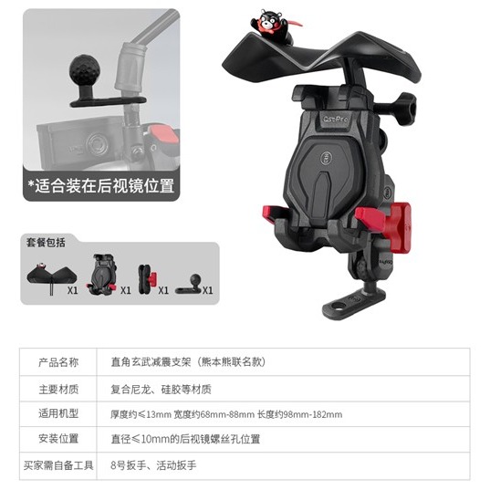 《 五匹 MWUPP osopro 限量 熊本熊聯名款  》甲殼 玄武 螃蟹 減震版 手機 支架 減震 機車 手機支架-規格圖1