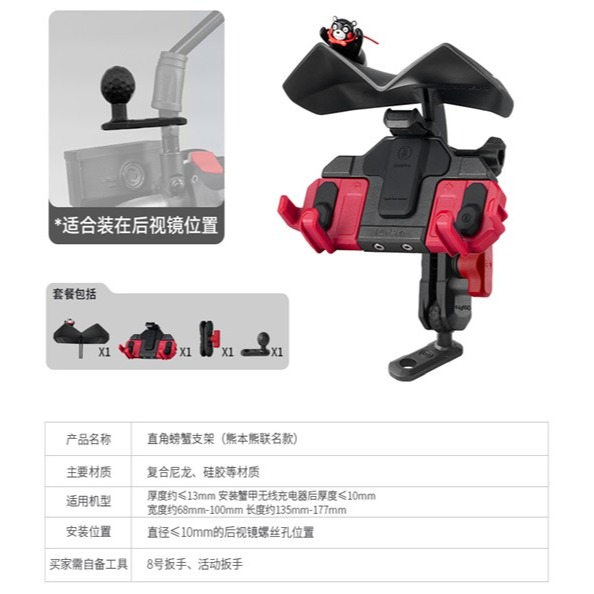 《 五匹 MWUPP osopro 限量 熊本熊聯名款  》甲殼 玄武 螃蟹 減震版 手機 支架 減震 機車 手機支架-規格圖1