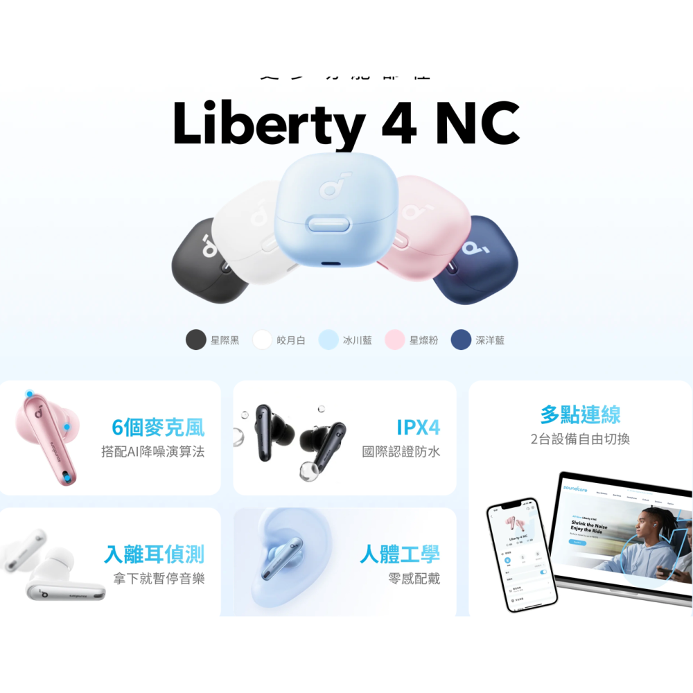 《 Soundcore anker A3947 》Liberty4 NC 旗艦 真無線 ANC 降噪 藍牙耳機 耳機-細節圖2