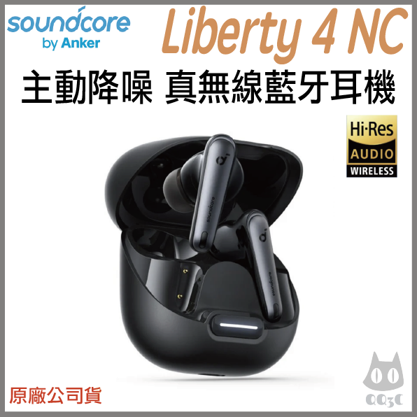 《 Soundcore anker A3947 》Liberty4 NC 旗艦 真無線 ANC 降噪 藍牙耳機 耳機-規格圖7