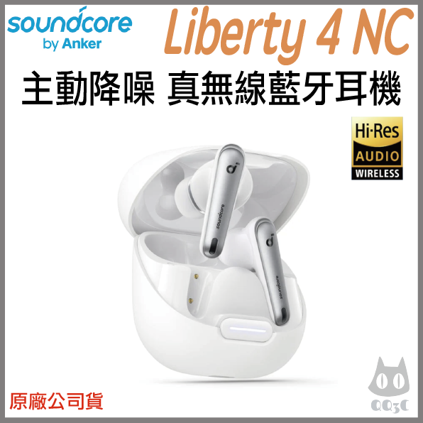 《 Soundcore anker A3947 》Liberty4 NC 旗艦 真無線 ANC 降噪 藍牙耳機 耳機-規格圖7