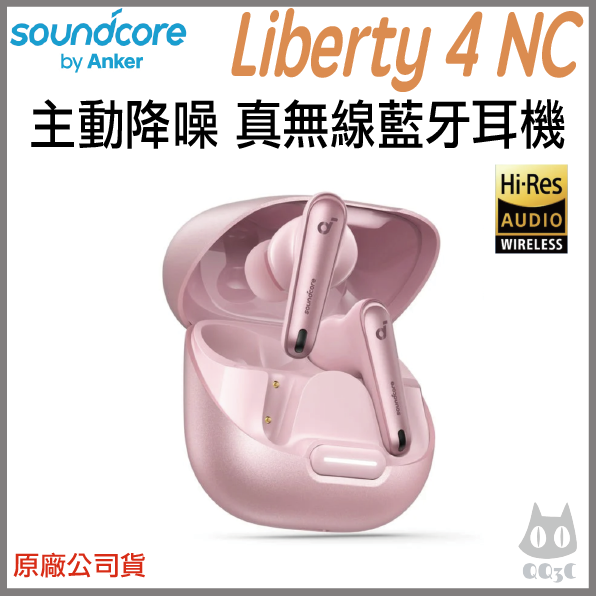 《 Soundcore anker A3947 》Liberty4 NC 旗艦 真無線 ANC 降噪 藍牙耳機 耳機-規格圖7