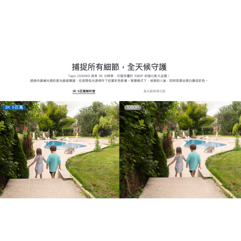 《 tp-link 原廠 防水 可動 星光級 3K》Tapo C530WS 360度 WiFi 攝影機 監視器 攝像頭-細節圖4