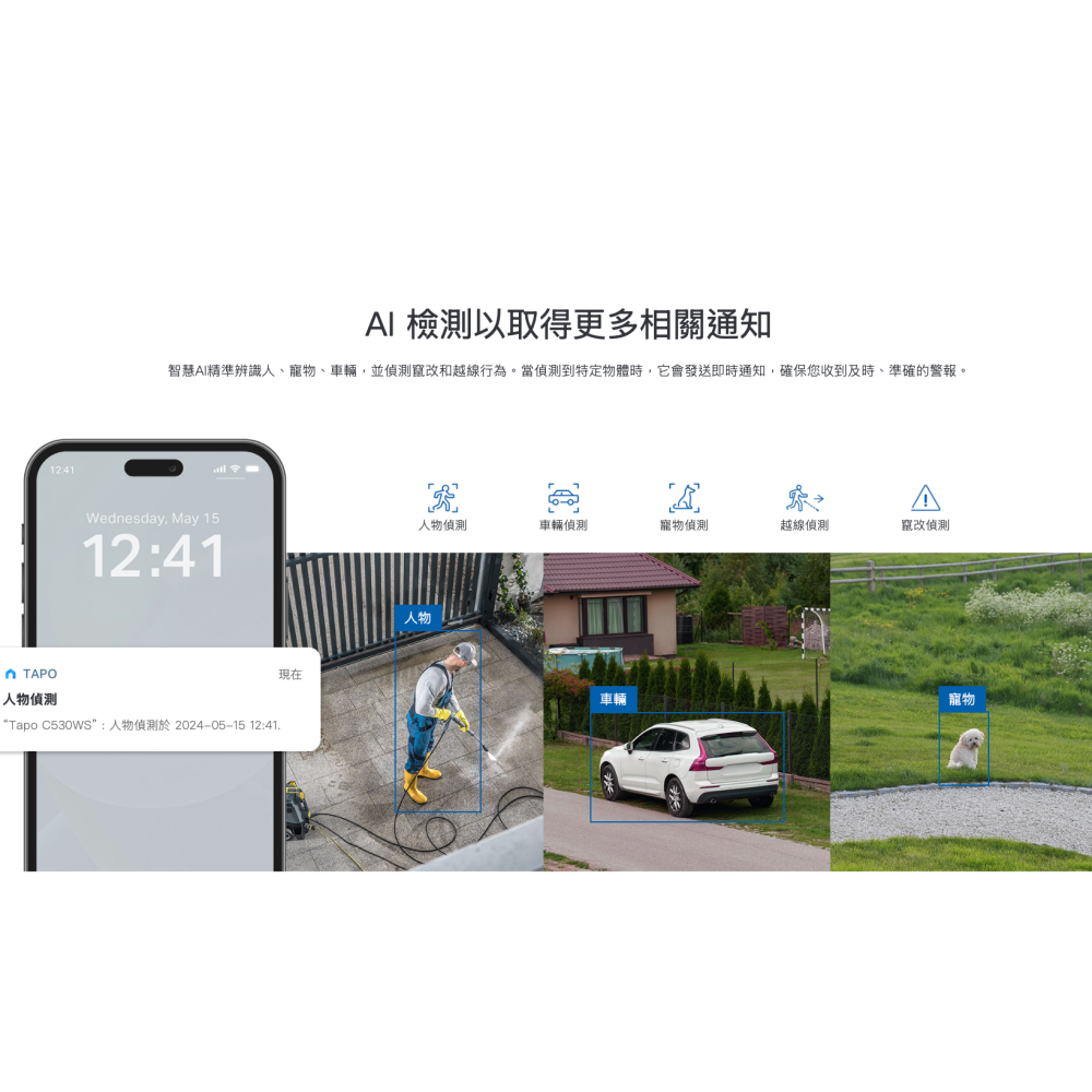 《 tp-link 原廠 防水 可動 星光級 3K》Tapo C530WS 360度 WiFi 攝影機 監視器 攝像頭-細節圖7