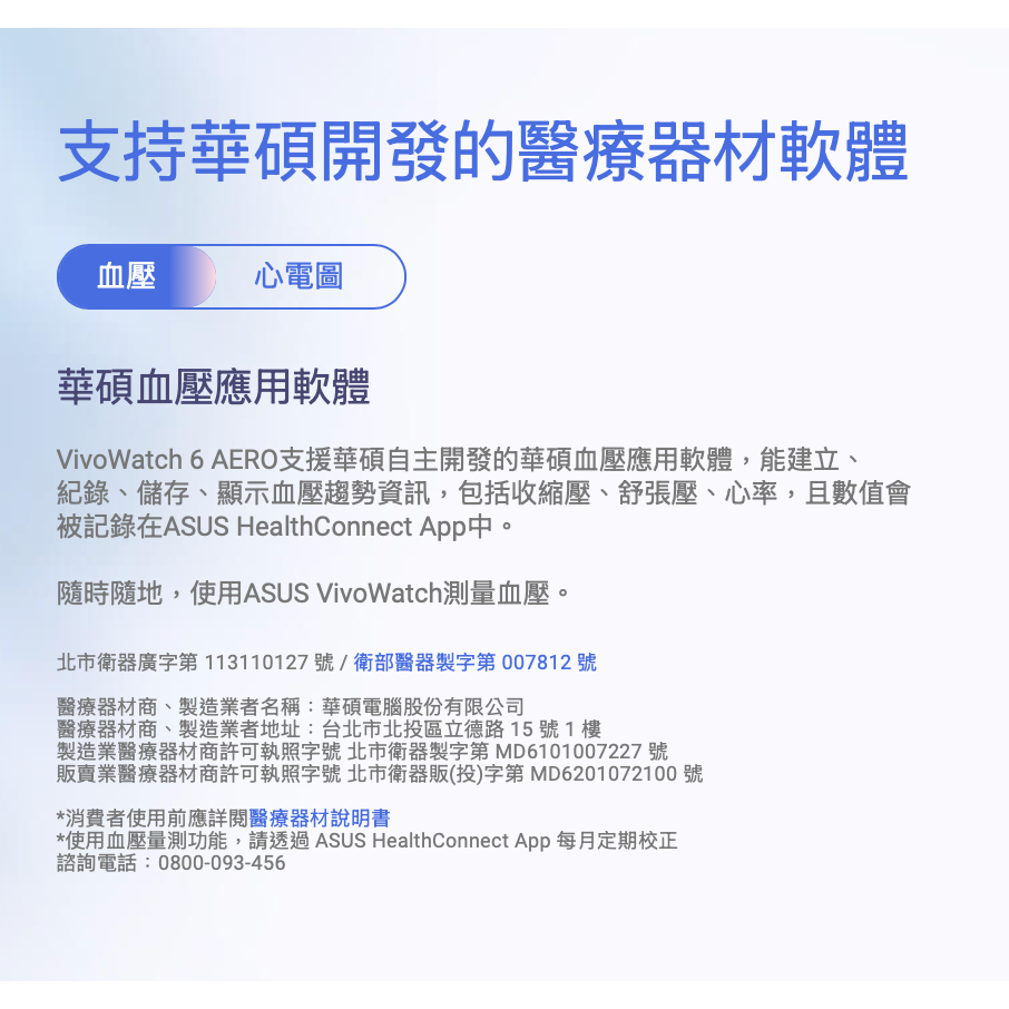 《 ASUS 華碩 即時血壓偵測 免運 》HC-C06 VivoWatch 6 AERO GPS 智慧手環 智慧手錶-細節圖2