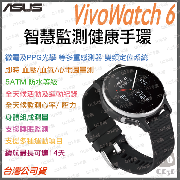 《 父親節促銷 Asus 華碩 血壓偵測 》HC-D06 vivowatch 6 健康智慧手錶 運動手錶 智慧手錶-規格圖1