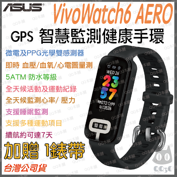 《 父親節促銷 Asus 華碩 血壓偵測 》HC-D06 vivowatch 6 健康智慧手錶 運動手錶 智慧手錶-規格圖1