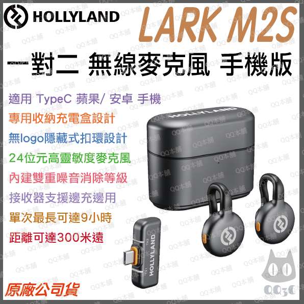《 Hollyland 猛瑪 現貨 免運 台灣出貨 通用款》Lark M2S Combo 一對二 無線 麥克風 充電盒-規格圖1