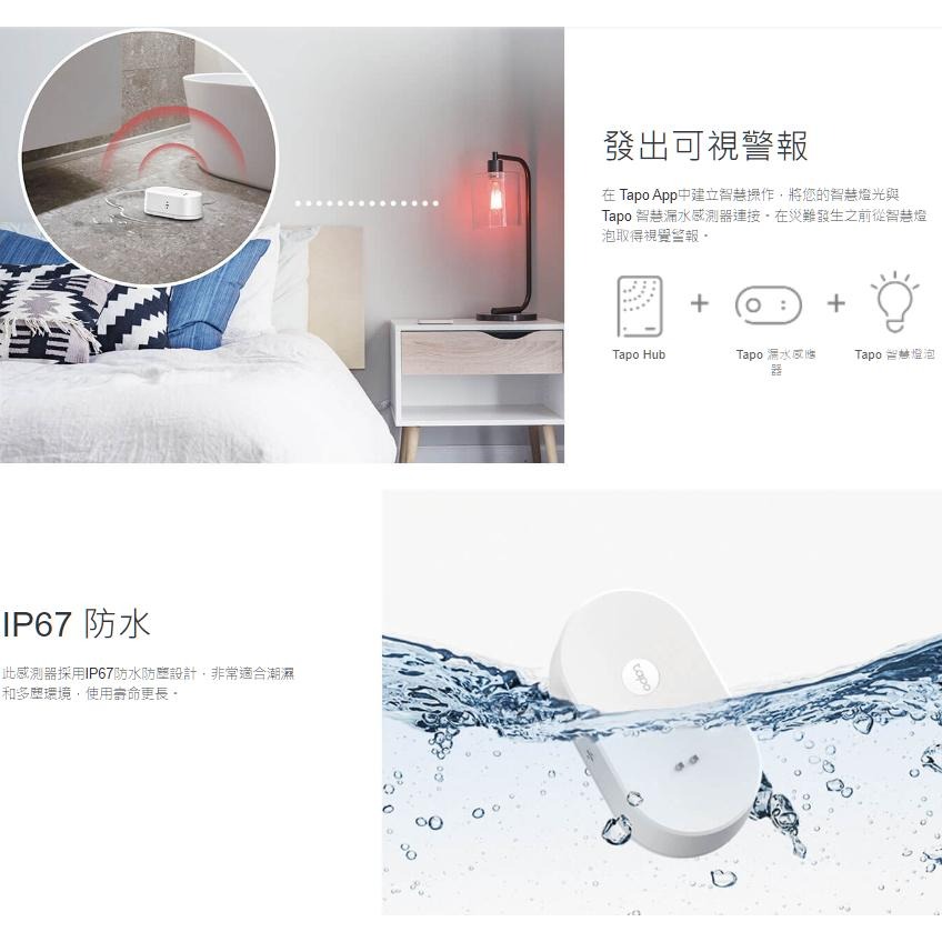 《 tp-link 原廠 公司貨 智慧家電 》Tapo T300 智慧漏水感應器 漏水 感測 感應器 智慧家庭 智能家居-細節圖6