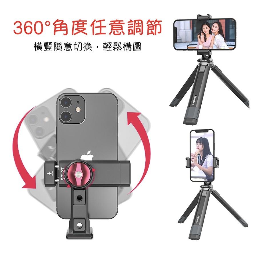 《 Ulanzi 優籃子 配件 可收納 手機夾》ST-27 鋼鐵俠 4代 金屬 手機夾 橫豎 冷靴 可裝 補光燈 或麥-細節圖3