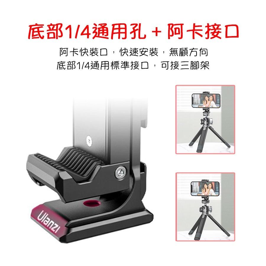 《 Ulanzi 優籃子 配件 可收納 手機夾》ST-27 鋼鐵俠 4代 金屬 手機夾 橫豎 冷靴 可裝 補光燈 或麥-細節圖4