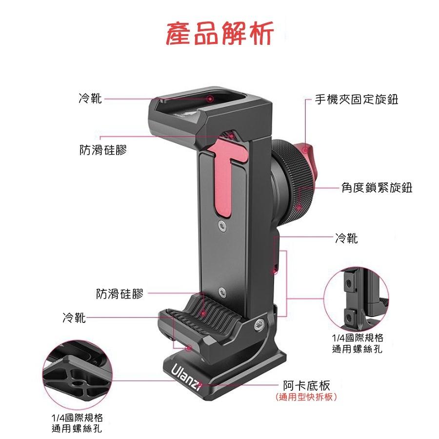 《 Ulanzi 優籃子 配件 可收納 手機夾》ST-27 鋼鐵俠 4代 金屬 手機夾 橫豎 冷靴 可裝 補光燈 或麥-細節圖5