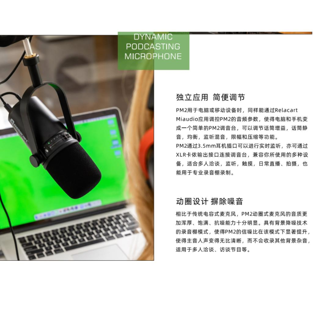 《 免運 現貨 台灣出貨 附發票 》Relacart 力卡 PM2 動圈式 錄音 播客 直播 麥克風-細節圖3