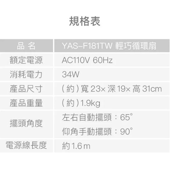 《 免運 台灣出貨 自動擺頭 》日本 YAMAZEN 山善 YAS-F181TW 低躁音 循環扇 電風扇-細節圖9