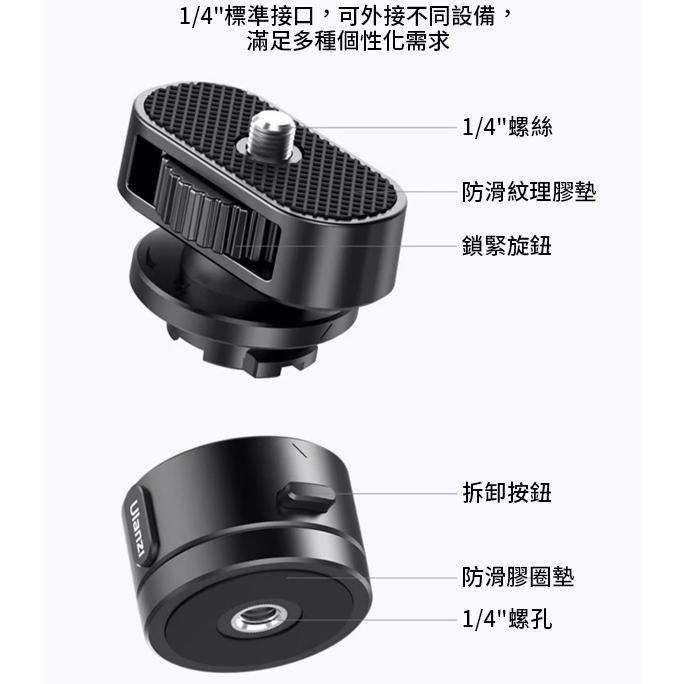 《 原廠 磁吸 1/4 快拆 》ulanzi 優籃子 Go-Quick II C016 螺絲孔 磁吸快拆 轉接頭 雲台-細節圖4
