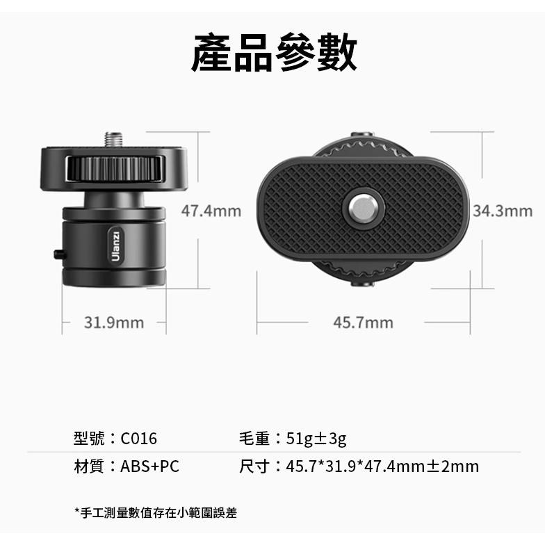 《 原廠 磁吸 1/4 快拆 》ulanzi 優籃子 Go-Quick II C016 螺絲孔 磁吸快拆 轉接頭 雲台-細節圖6