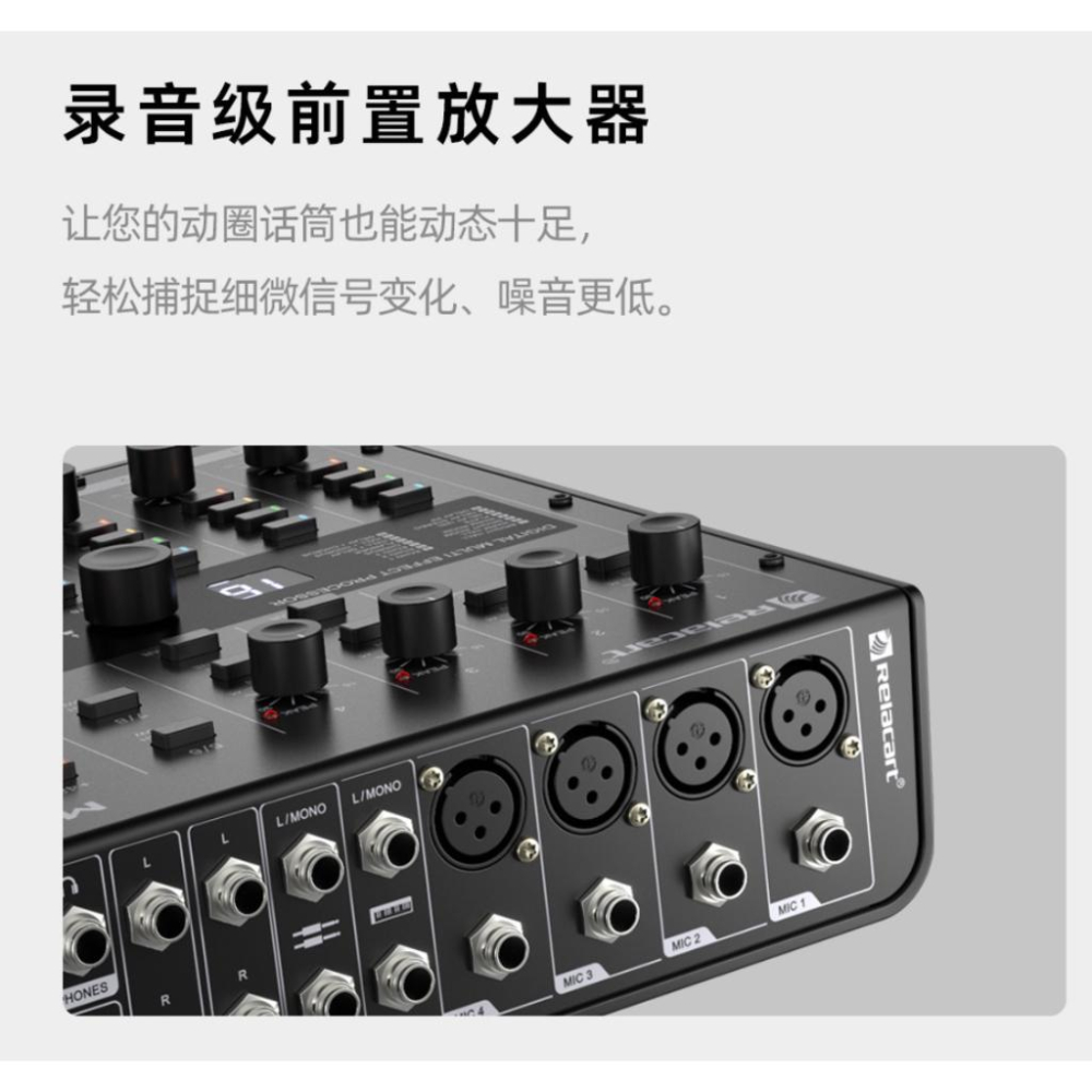 《 免運 台灣出貨 公司貨 附發票 》Relacart 力卡 MIXX8.6 8通道 數位混音工作台 混音器-細節圖3