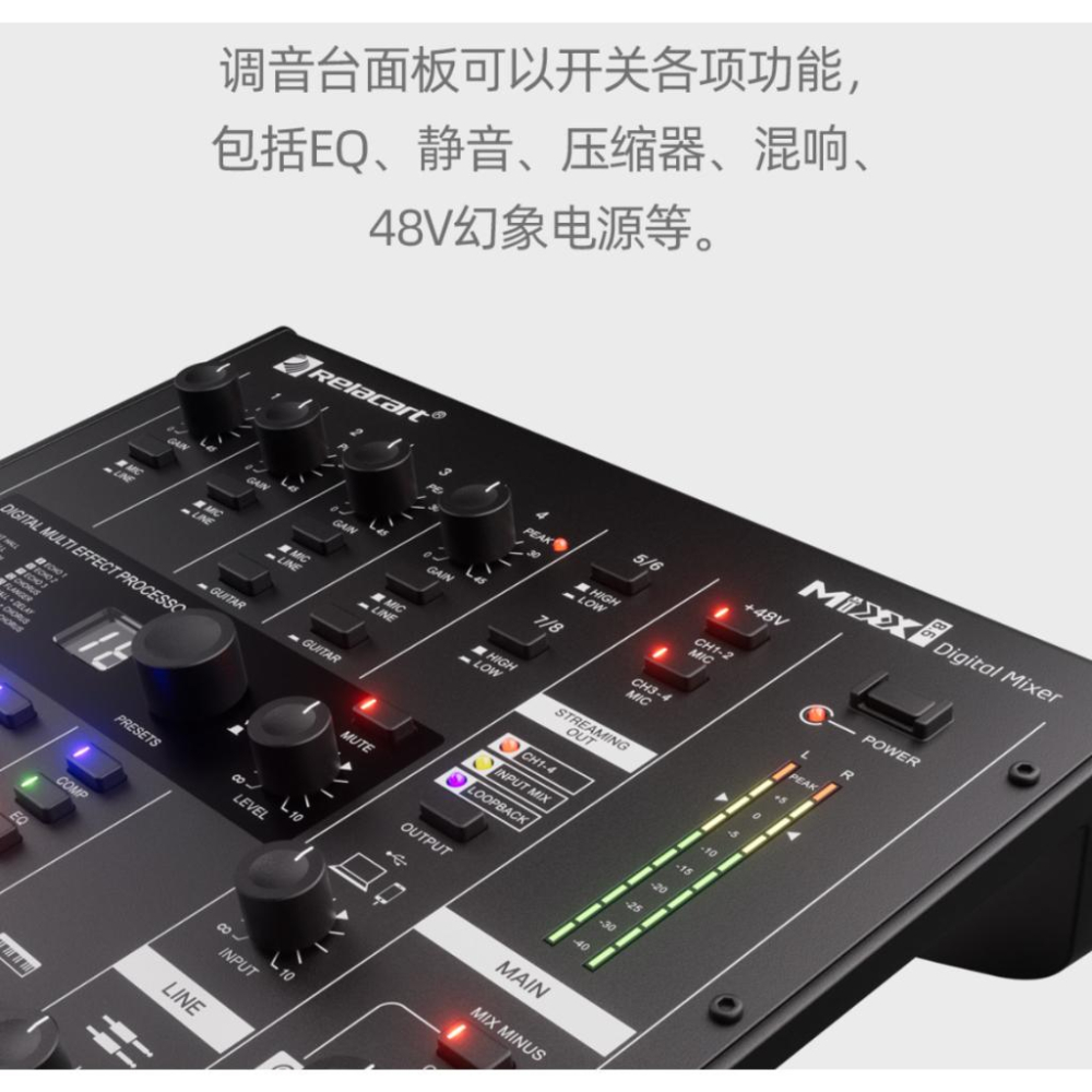 《 免運 台灣出貨 公司貨 附發票 》Relacart 力卡 MIXX8.6 8通道 數位混音工作台 混音器-細節圖6