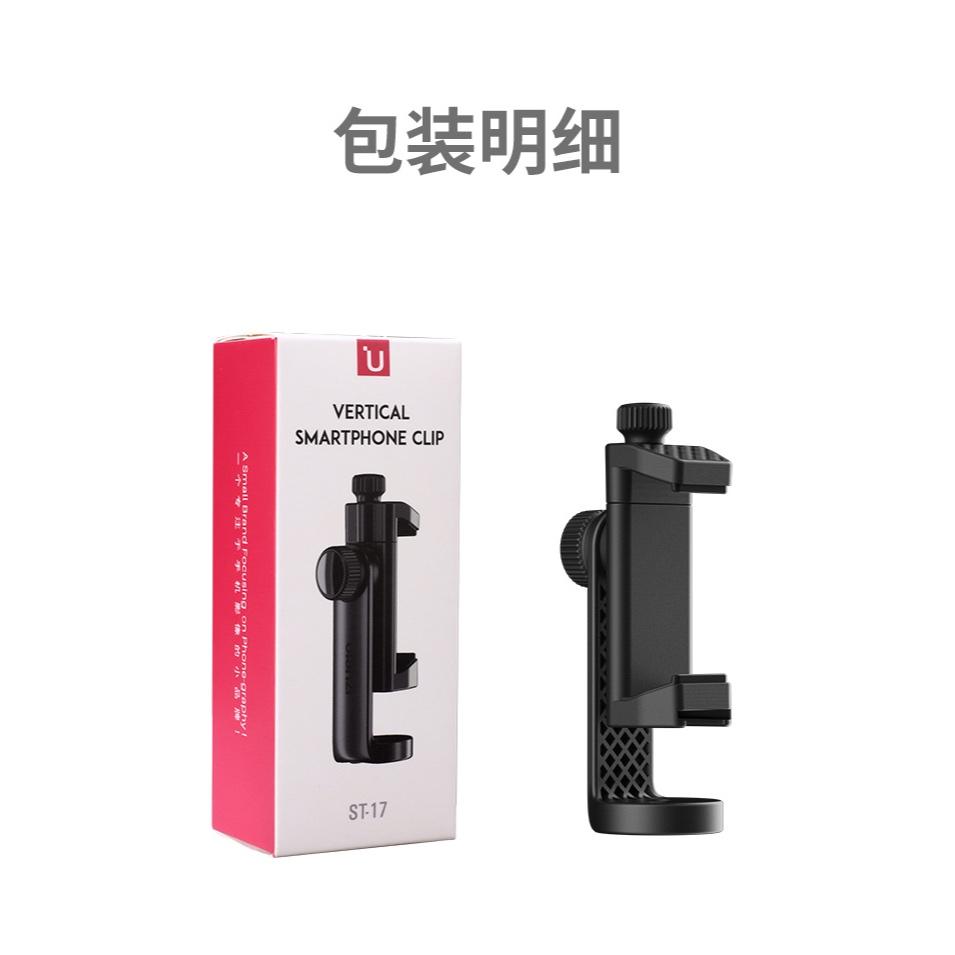《 Ulanzi 優籃子 配件 可接 自拍桿 腳架 》Ulanzi ST-17 冷靴 橫豎 手機夾 橫豎 旋轉 可裝補光-細節圖8